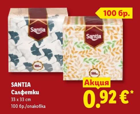 SANTIA Салфетки 33 x 33 cm, 100 бр./опаковка