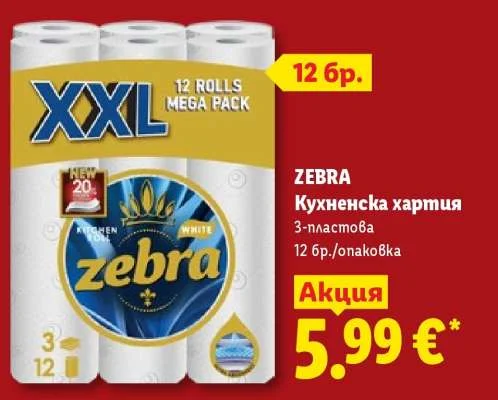 ZEBRA Кухненска хартия 3-пластова 12 бр./опаковка