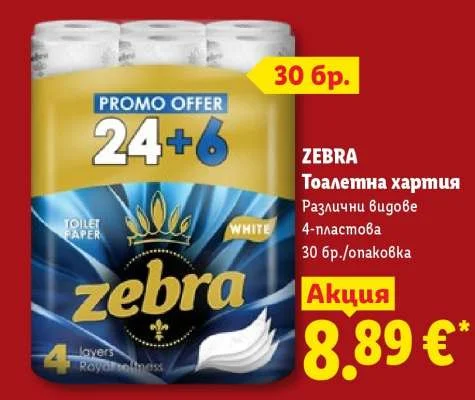 ZEBRA Тоалетна хартия Различни видове 4-пластова 30 бр./опаковка