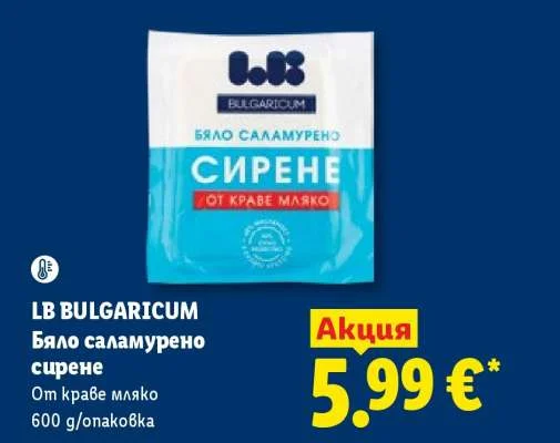 LB BULGARICUM Бяло саламурено сирене От краве мляко 600 g