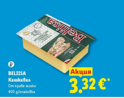 BELIISA Кашкавал От краве мляко 400 g/опаковка