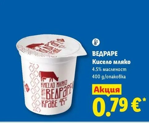 ВЕДРАРЕ Кисело мляко 4.5% масленост 400 g/опаковка