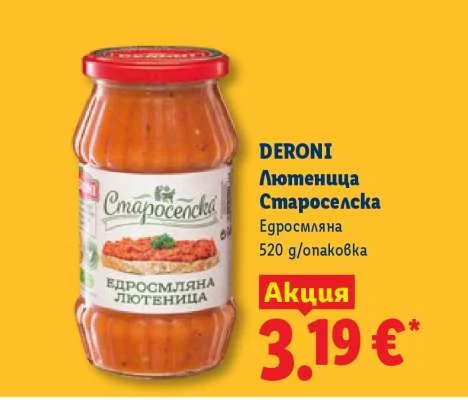 DERONI Лютеница Староселска Едросмляна 520 g
