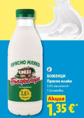 БОЖЕНЦИ Прясно мляко 3.6% масленост 1 л