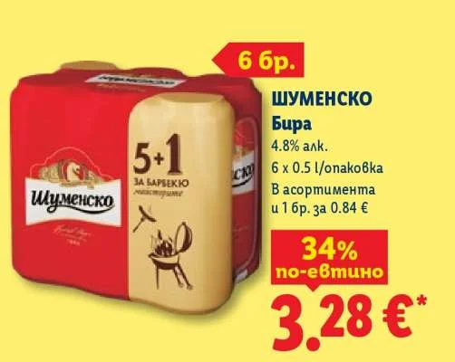 ШУМЕНСКО Бира 6 x 0.5 л