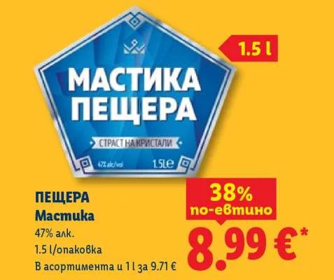 ПЕЩЕРА Мастика 1.5 л