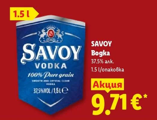 SAVOY Водка 1.5 л