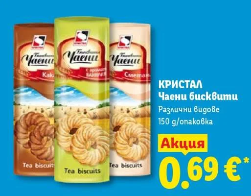 КРИСТАЛ Чаени бисквити Различни видове 150 g/опаковка