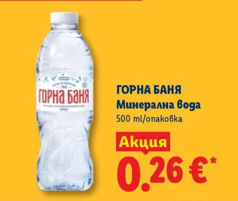 ГОРНА БАНЯ Минерална вода 500 ml/опаковка