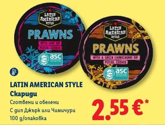 LATIN AMERICAN STYLE Скариди Сготвени и обелени С дип Джърк или Чимичури 100 g/опаковка