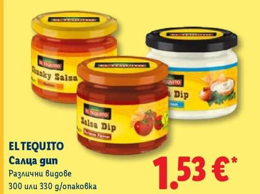 EL TEQUITO Салца дип Различни видове 300 или 330 g/опаковка