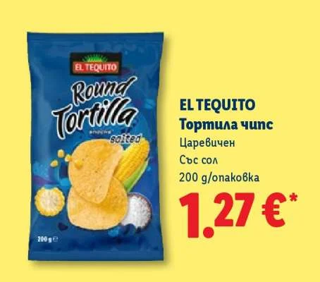 EL TEQUITO Тортила чипс Царевичен Със сол 200 g