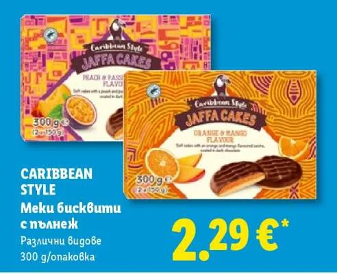 CARIBBEAN STYLE Меки бисквити с пълнеж Различни видове 300 g/опаковка