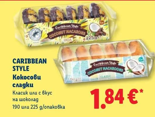 CARIBBEAN STYLE Кокосови сладки Класик или с вкус на шоколад 190 или 225 g/опаковка