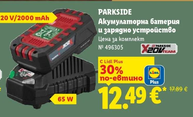 PARKSIDE Акумулаторна батерия и зарядно устройство 20 V/2000 mAh