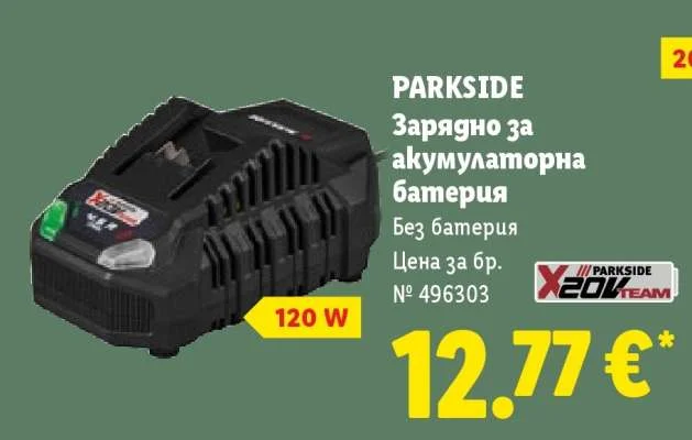PARKSIDE Зарядно за акумулаторна батерия 120 W