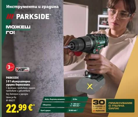 PARKSIDE 3 в 1 акумулаторна ударна бормашина С функции: пробиване, ударно пробиване и завинтване Без батерия и зарядно