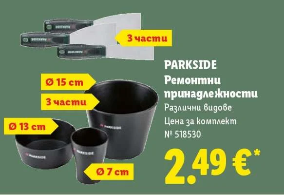 PARKSIDE Ремонтни принадлежности Различни видове