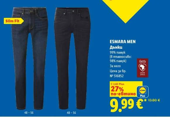 ESMARA MEN Дънки за бр.