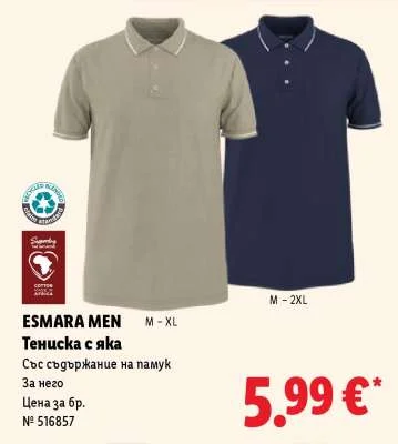 ESMARA MEN Тениска с яка