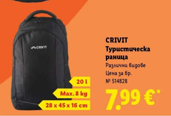 CRIVIT Туристическа раница Различни видове 20 л