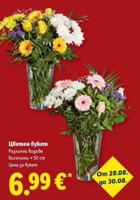 Цветен букет Различни видове Височина: ≈ 50 cm