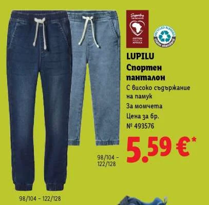 LUPILU Спортен панталон С високо съдържание на памук За момчета