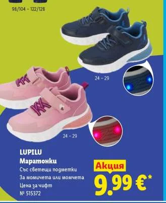 LUPILU Маратонки със светещи подметки За момичета или момчета 24-29