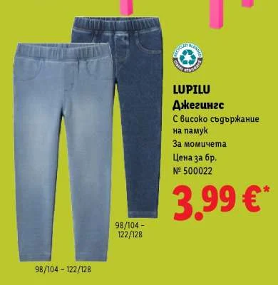 LUPILU Джегингс С високо съдържание на памук За момичета 98/104 - 122/128