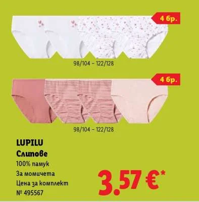 LUPILU Слипове 100% памук За момичета 4 бр.