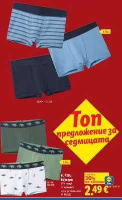 LUPILU Боксери 3 бр.