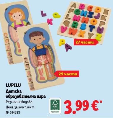 LUPILU Детска образователна игра Различни видове