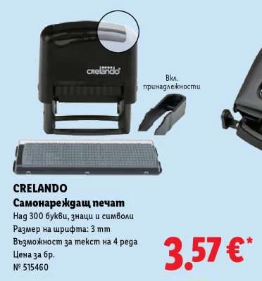 CRELANDO Самонареждащ печат