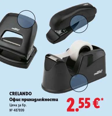CRELANDO Офис принадлежности