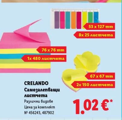 CRELANDO Самозалепващи листчета Различни видове Цена за комплект