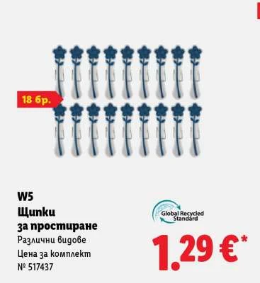 W5 Щипки за простиране Различни видове Цена за комплект 18 бр.