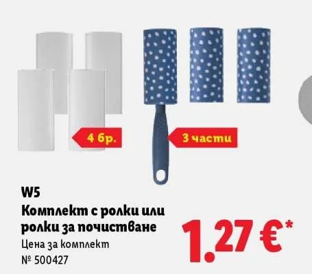 W5 Комплект с ролки или ролки за почистване