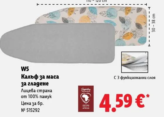 W5 Калъф за маса за гладене Лицева страна от 100% памук