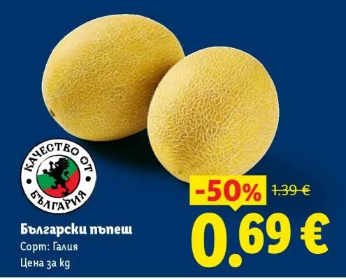 Български пъпеш Сорт: Галия