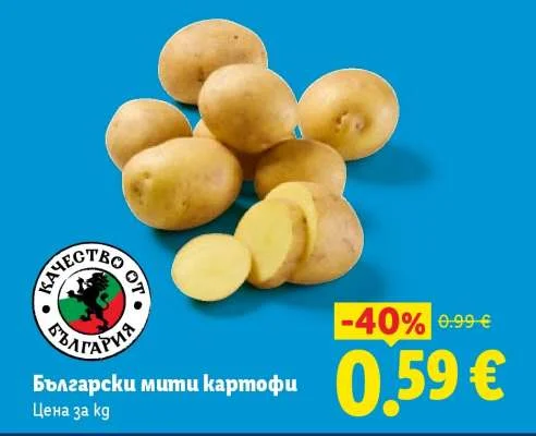 Български мити картофи