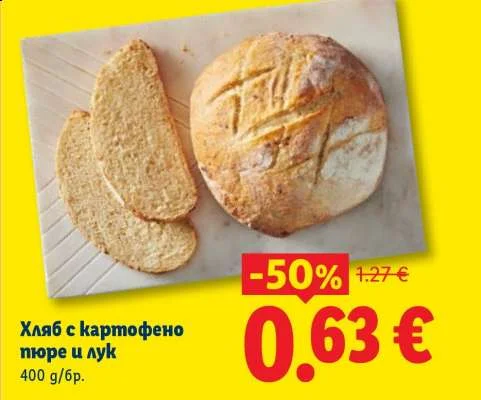 Хляб с картофено пюре и лук 400 g/бр.
