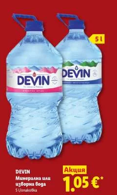 DEVIN Минерална или изворна вода 5 л/опаковка