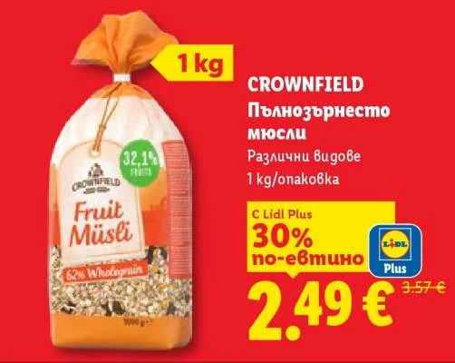 CROWNFIELD Пълнозърнесто мюсли Различни видове 1 kg/опаковка