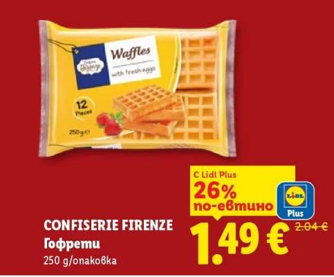 CONFISERIE FIRENZE Гофрети 250 г/опаковка