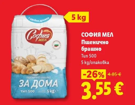 СОФИЯ МЕЛ Пшенично брашно Тип 500 5 кг