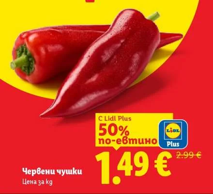 Червени чушки