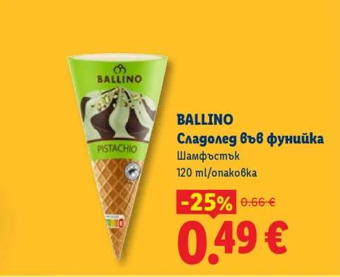 BALLINO Сладолед във фунийка Шамфъстък 120 ml/опаковка