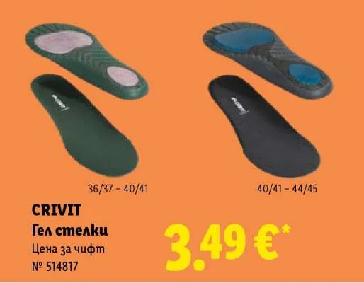 CRIVIT Гел стелки 36/37-40/41, 40/41-44/45