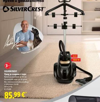 SILVERCREST Уред за гладене с пара