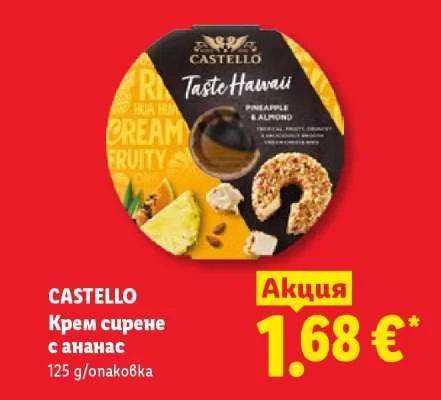 CASTELLO Крем сирене с ананас 125 g/опаковка